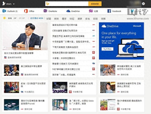 还活着！微软MSN亚太版新主页正式上线