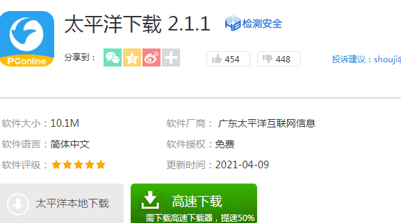 太平洋下载APP未经用户同意收集使用个人信息遭工信部通报整改