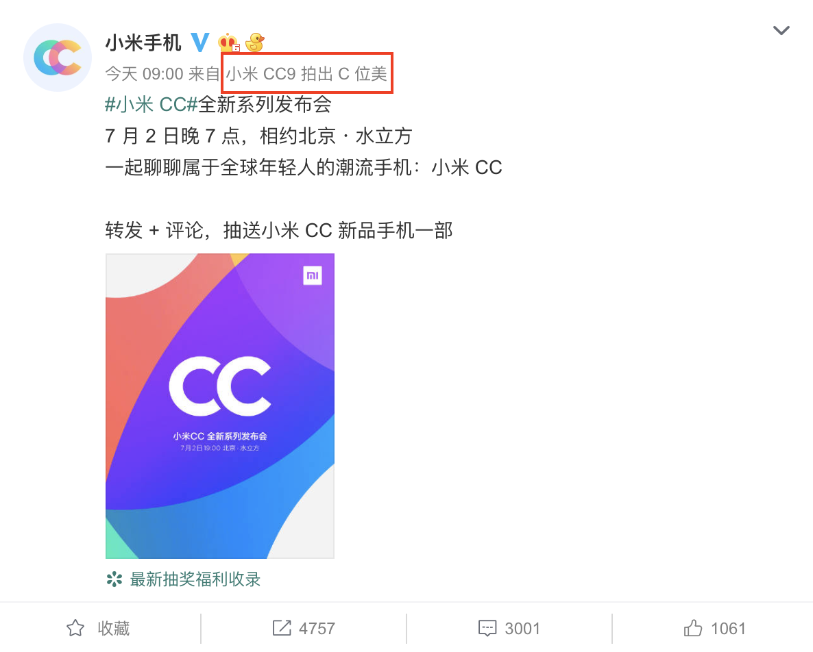 对标OV？小米CC于7月2日发布：具体型号为CC9