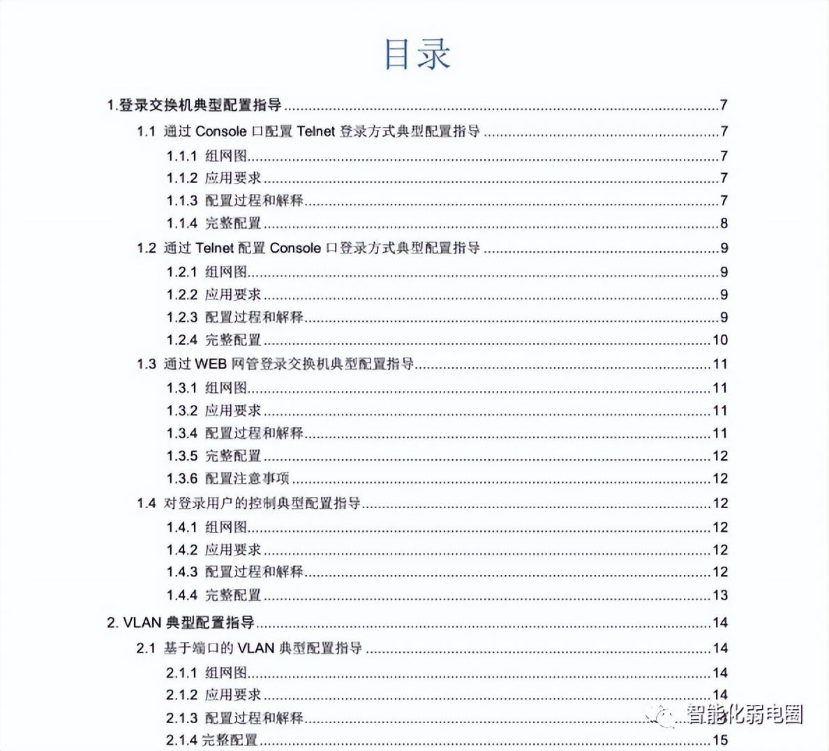 H3C交换机恢复出厂和各种基本配置,附华三交换机配置手册!