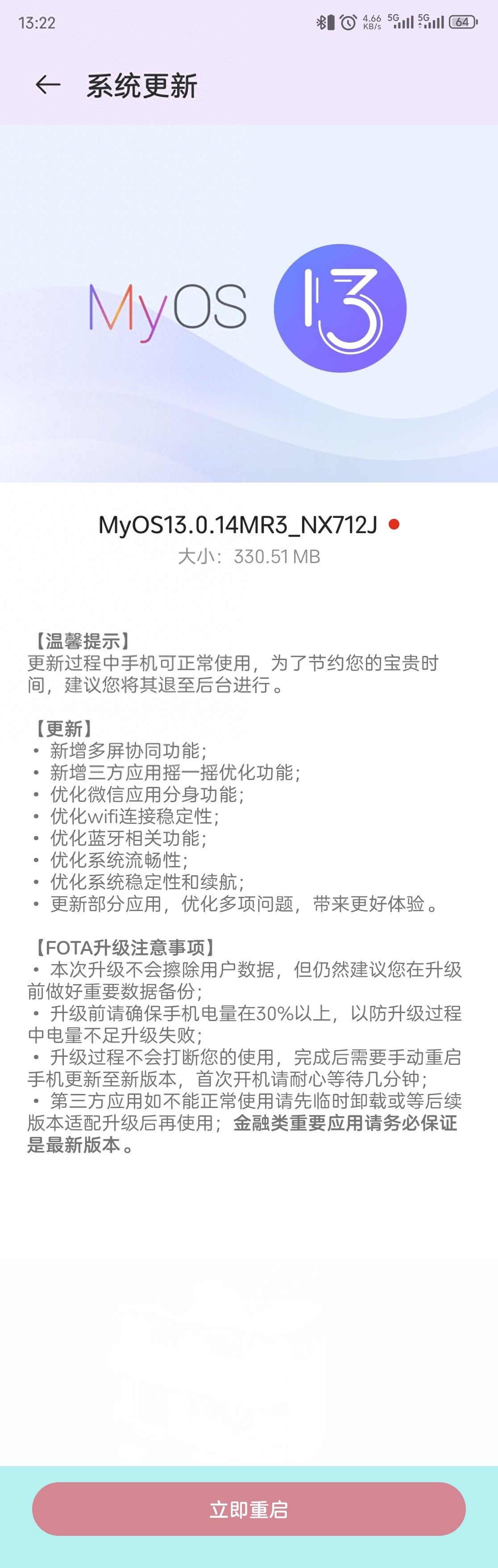 努比亚Z50 Ultra手机推送MyOS 13新版本更新,新增多屏协同功能