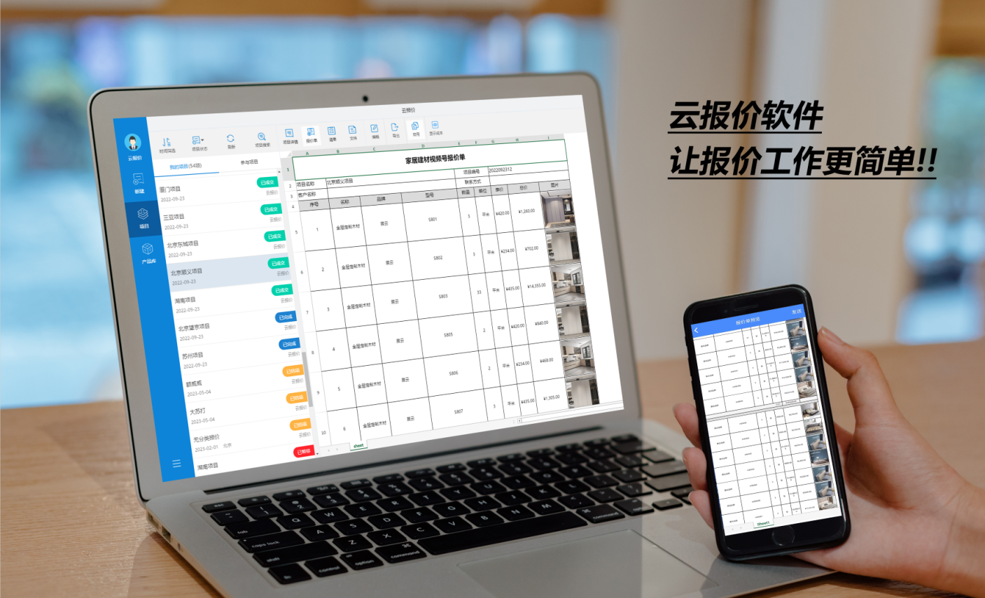 常用的免费报价软件有哪些？
