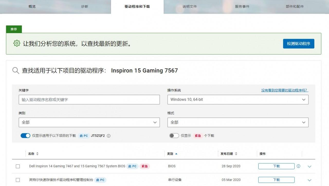 不仅仅带来新功能!以戴尔游戏本为例的更新BIOS详细教程