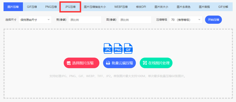 如何压缩jpg图片的大小（照片太大怎么压缩变小）