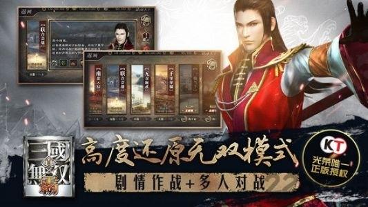 真三国无双霸手游官网（真三国无双霸手游攻略）