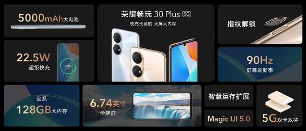 价格探底！荣耀畅玩30 Plus正式发布 起售价1099元