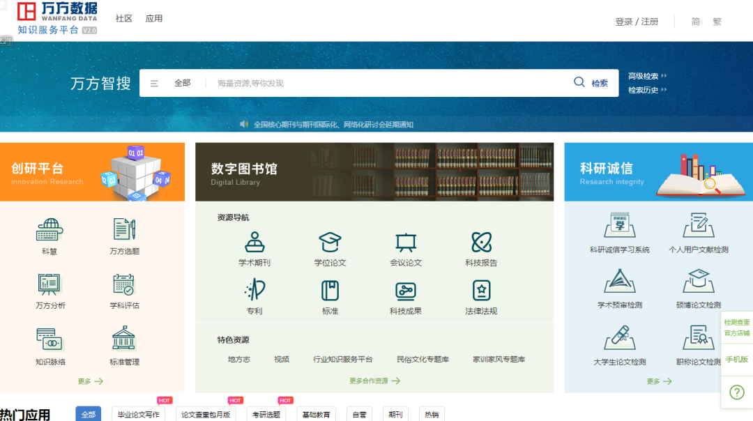 文献检索网站知多少