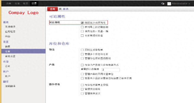PS Cloud批次/序列号管理