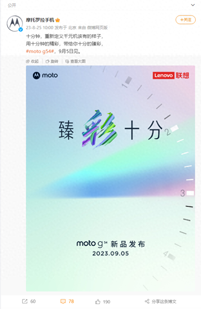 9月5日发布,摩托罗拉千元机Moto G54 5G渲染图和完整规格曝光