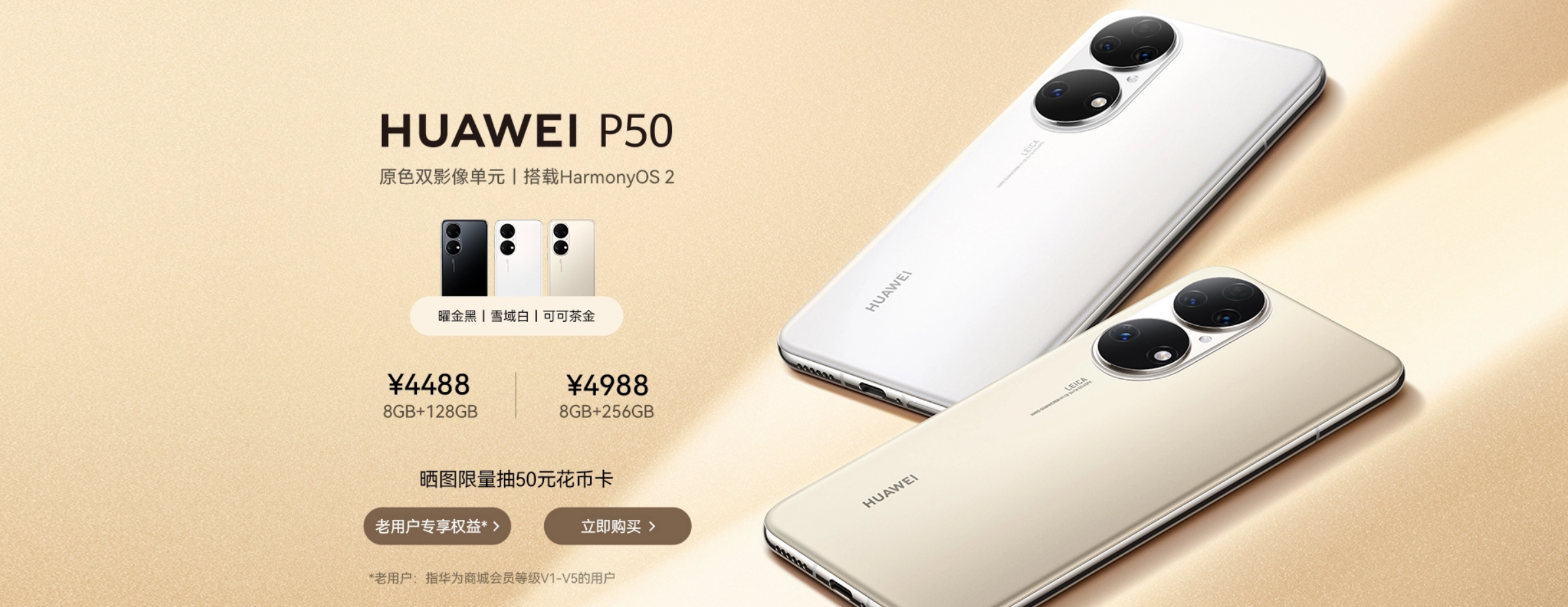 比iPhone 13更香？华为P50正式开售：4488元起
