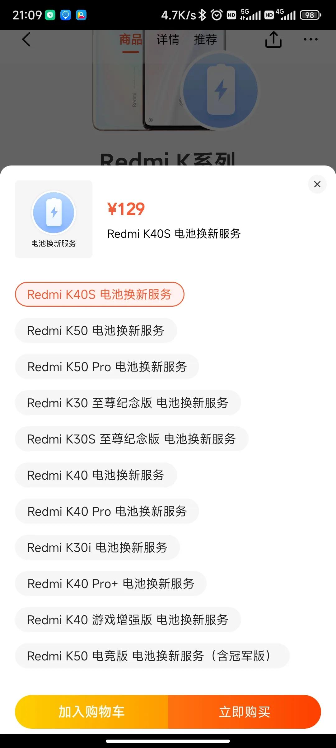 红米快30pro变焦版换电池