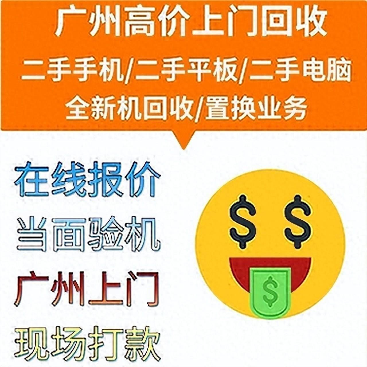2023年10月31日广州手机数码回收报价单