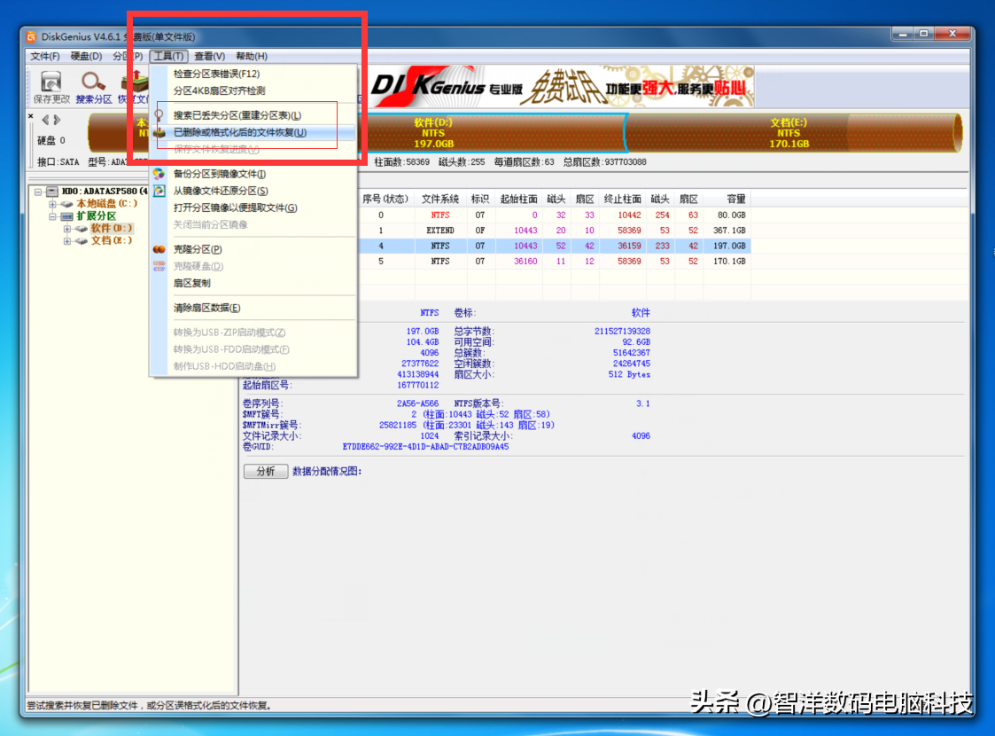 数据恢复软件，免费、小巧、好用！