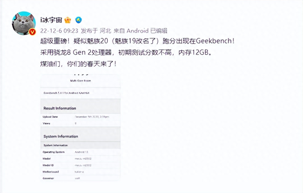 魅族20终于有消息了!12GB内存,第二代骁龙8加持