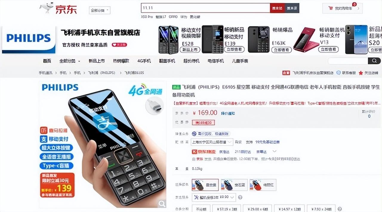 购飞利浦、诺基亚等品牌功能机就来京东 超值价格享品质手机
