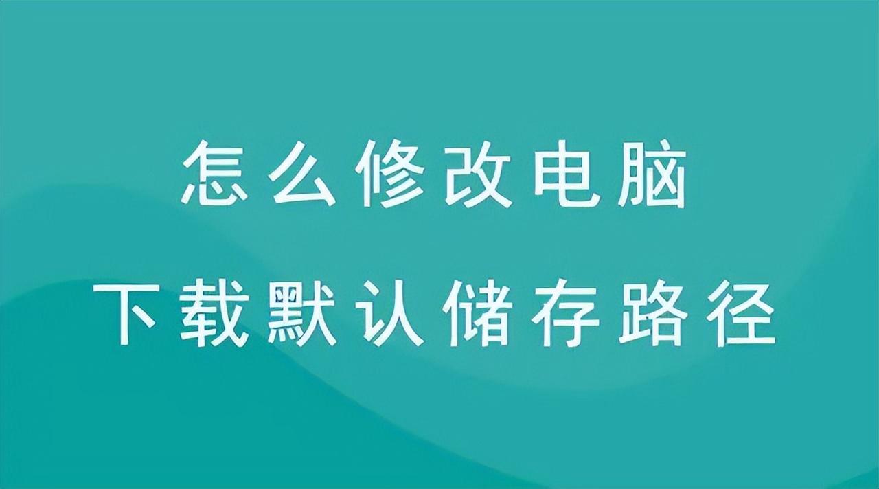 电脑怎么把默认c盘改到d盘（win11如何把c盘应用移到d盘）