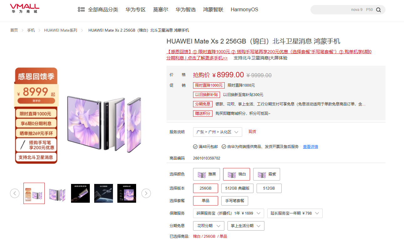 8999元起！华为最新折叠旗舰猛降1000元：这还不下手？
