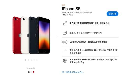 iPhone SE3国内售价3499元起
