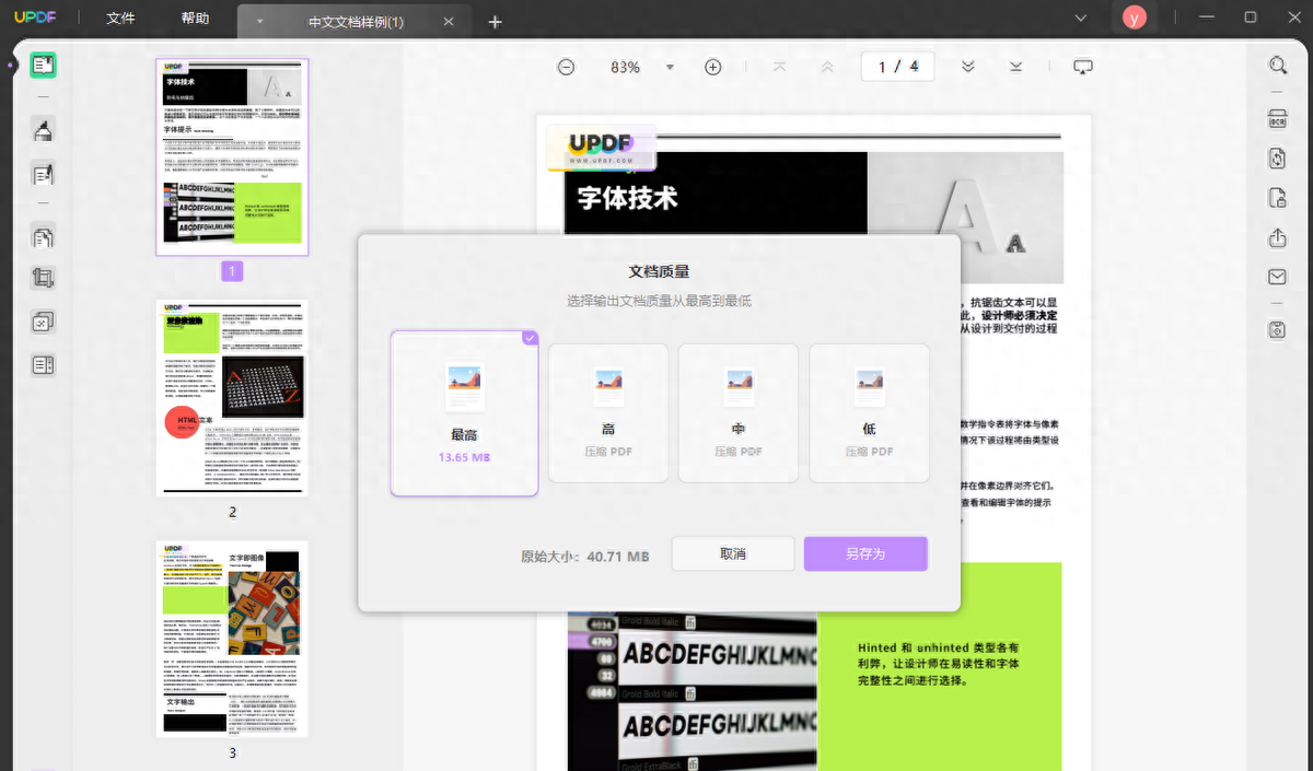 10款好用免费pdf压缩器