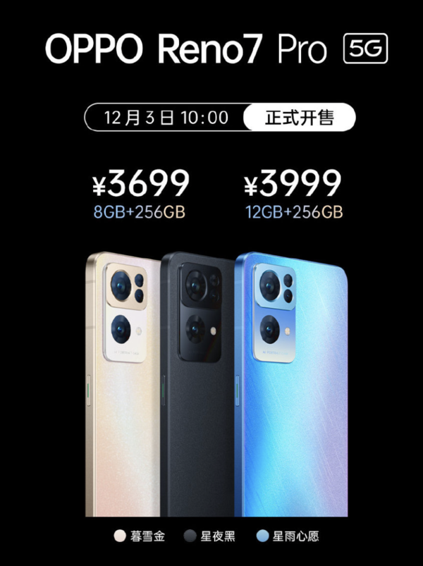 2199元起 搭载天玑1200MAX OPPO Reno7系列发布