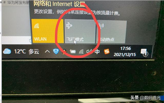 w7飞行模式怎么关掉（win10飞行模式怎样关闭）