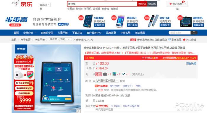 限免定金还享12期免息！步步高家教机A6新品京东火热预售中