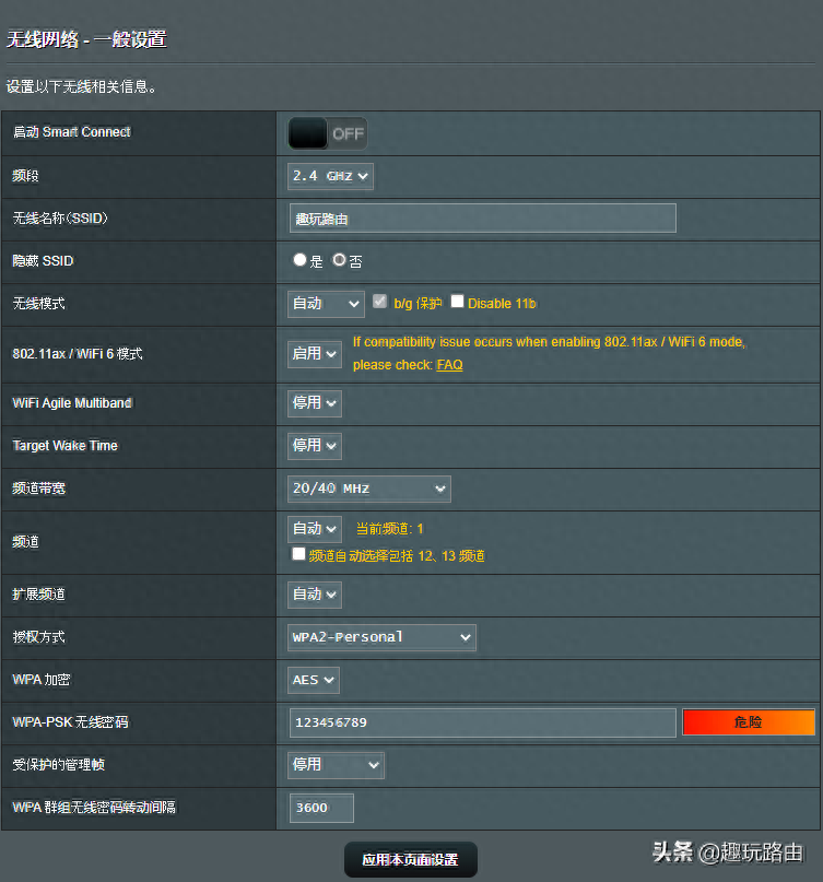 趣玩大讲堂|华硕路由器功能详解之无线网络一般设定