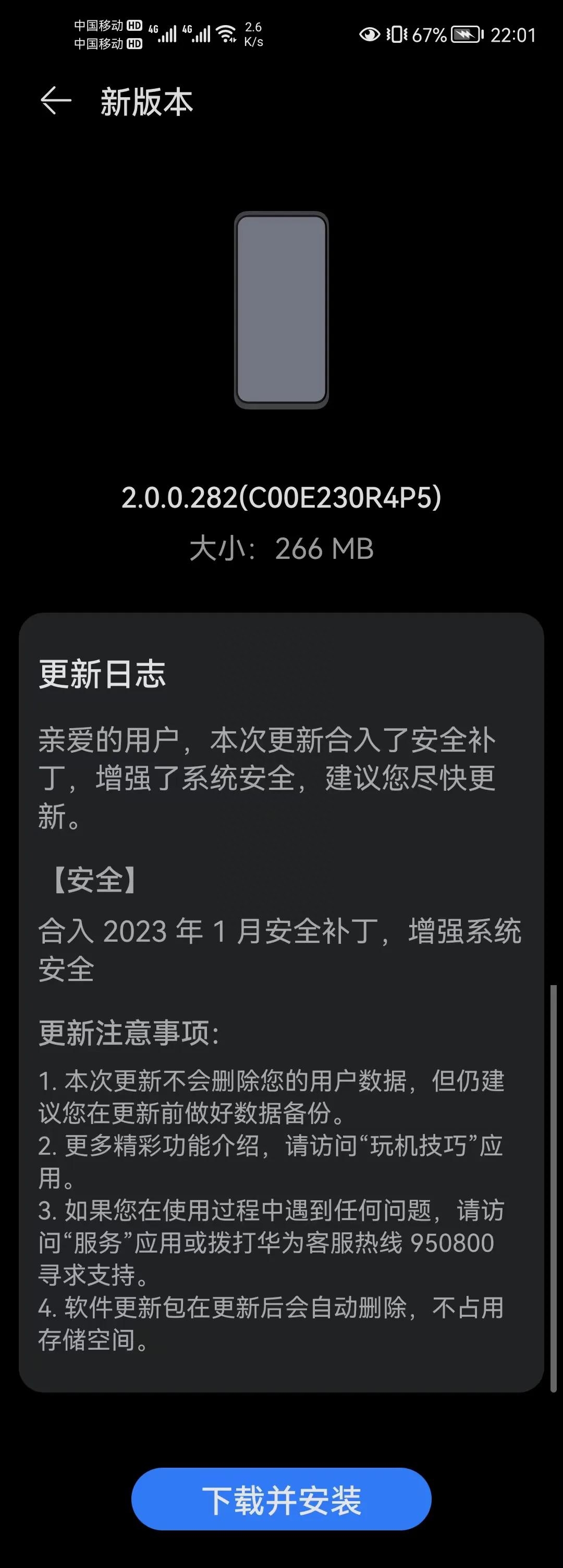 荣耀30S系统终于有更新了，为升级鸿蒙3.0做准备