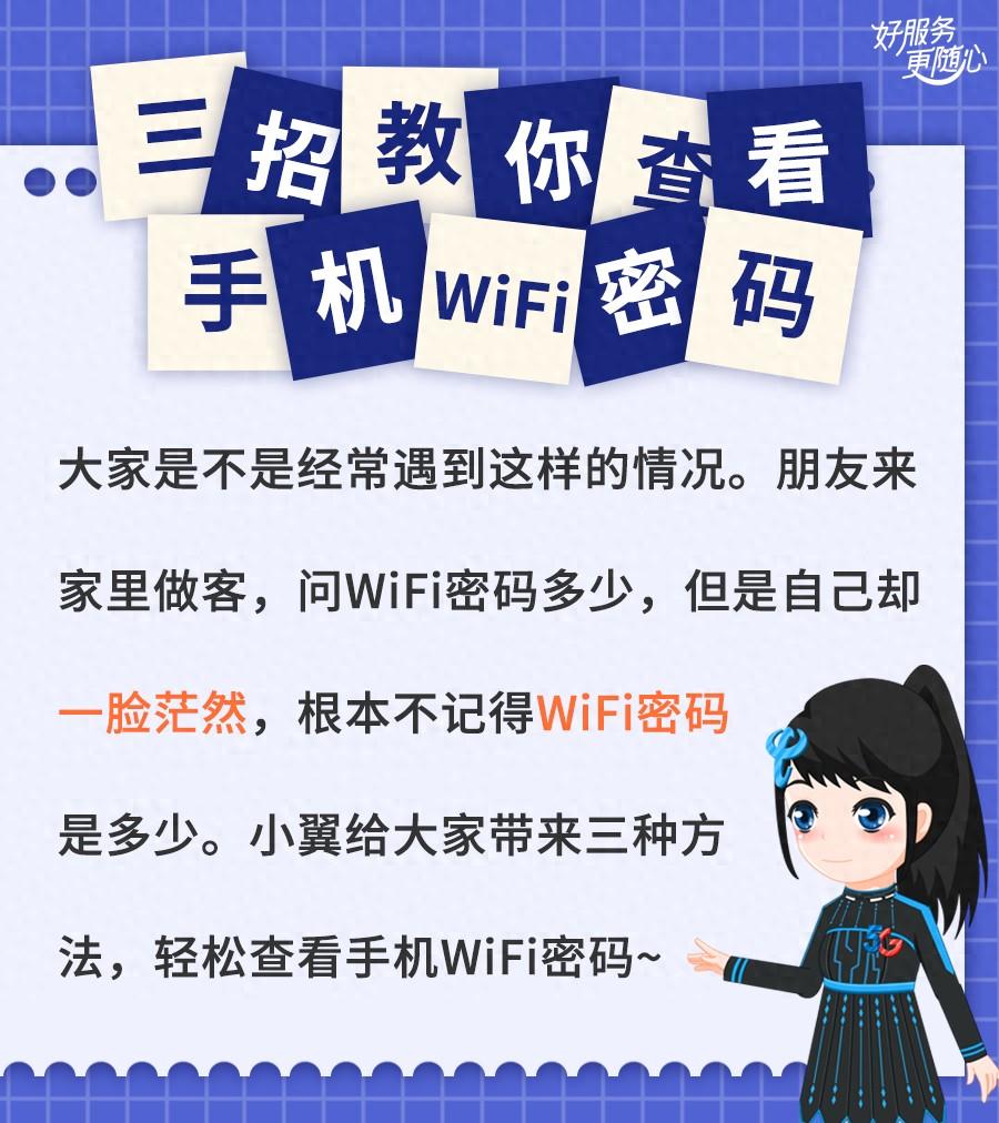 三招教你查看手机WiFi密码