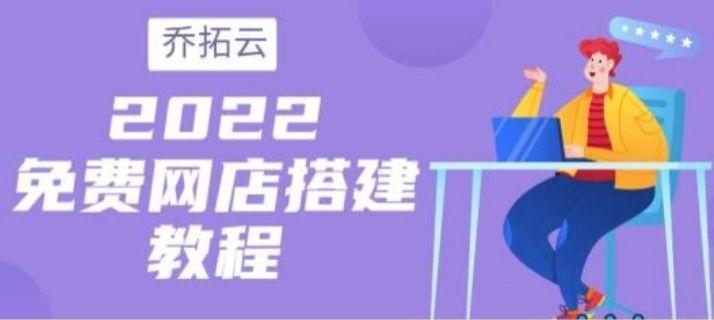 电脑商城开设步骤，零门槛入门教学