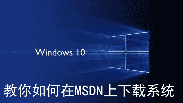 教你如何在MSDN上下载纯净版的各种windows系统