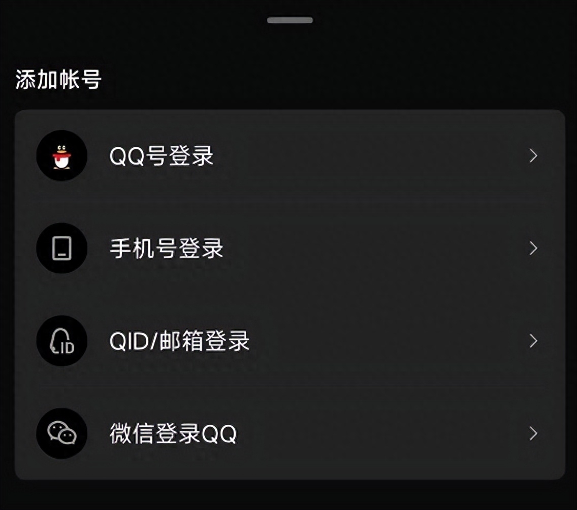 新版QQ，居然可以用微信登录了