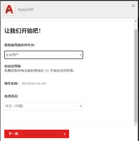 AutoCAD2022的安装与激活