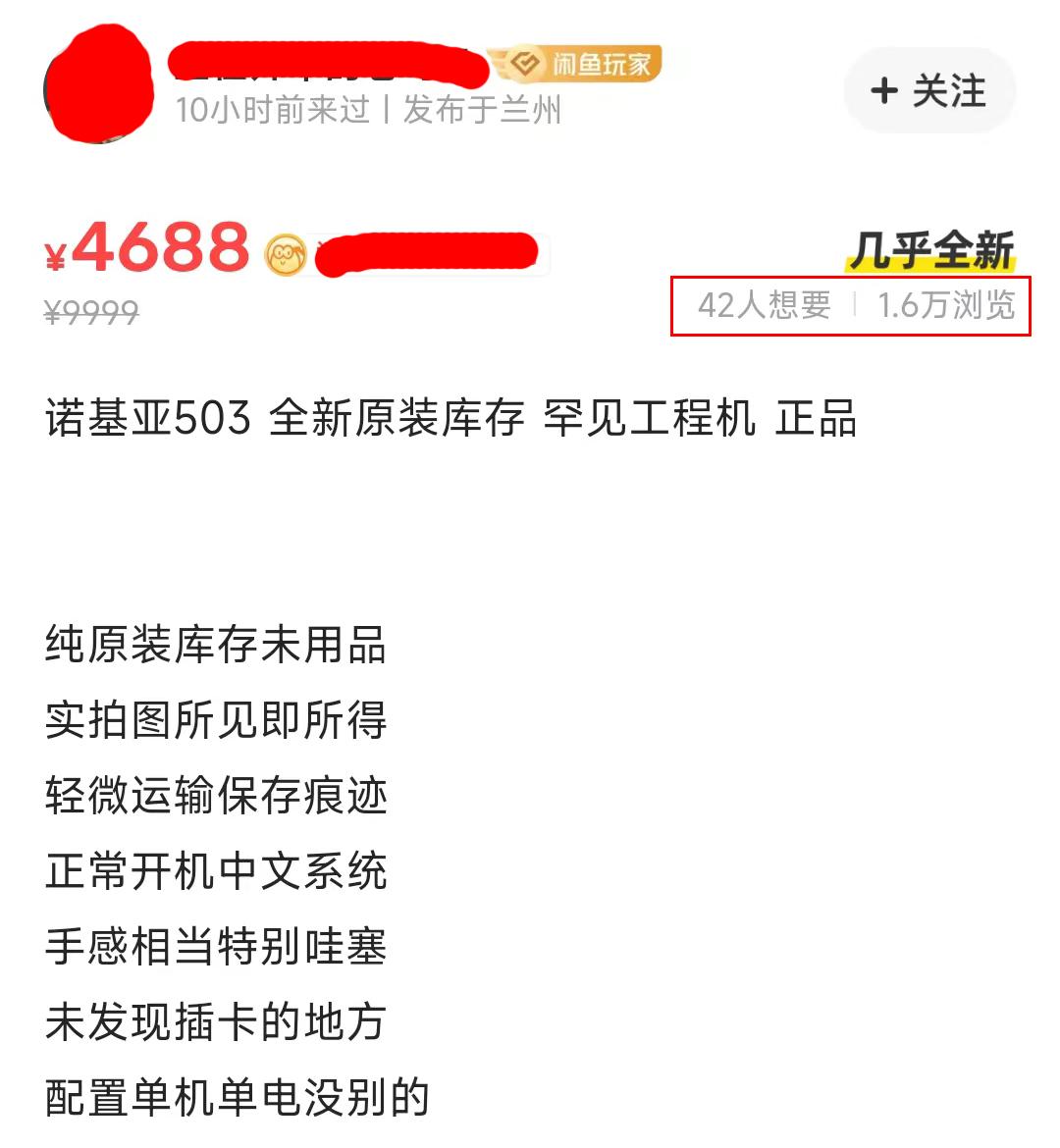 罕见的诺基亚手机流入民间，卖家开价还不低