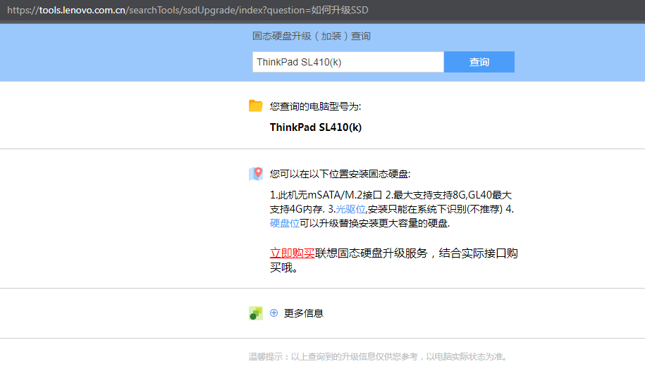 联想ThinkPad SL410k硬件升级