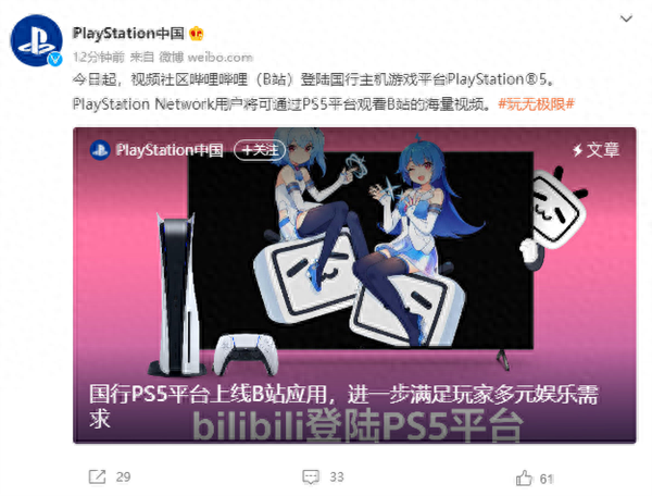 B 站正式登陆索尼 PS5 国行商城,PS4 版本还在开发中