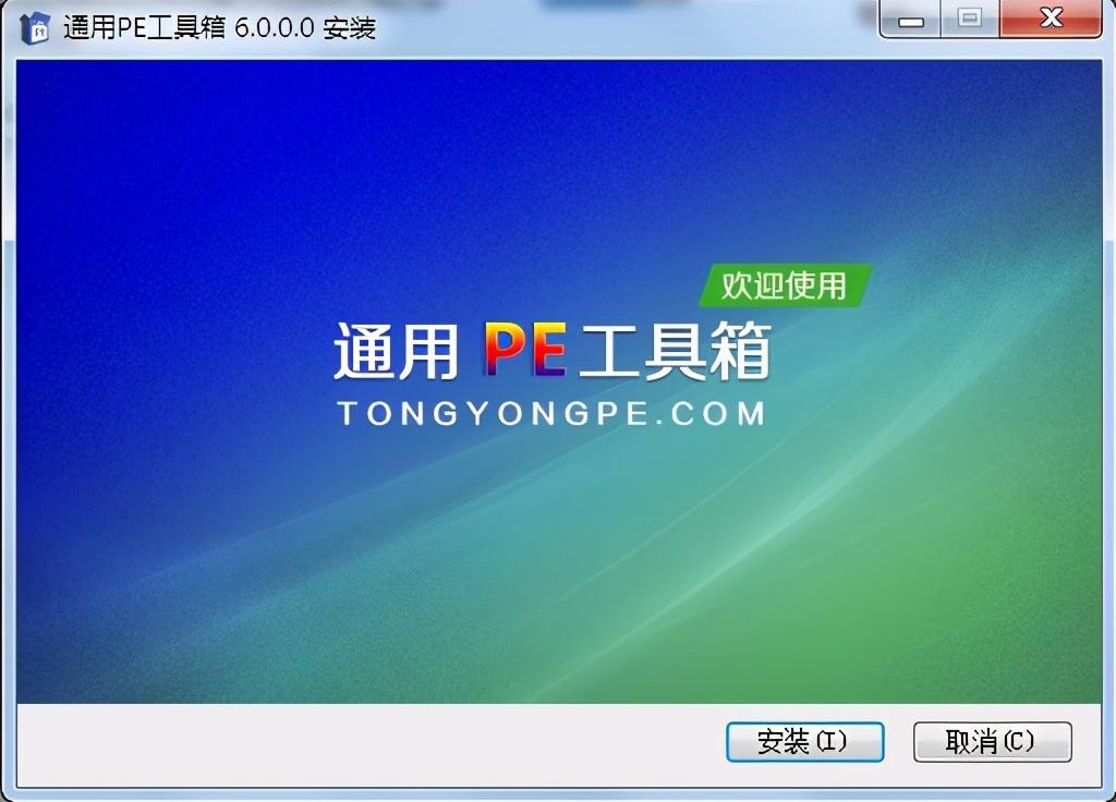 pe工具箱怎么装系统_通用pe工具箱安装系统图文步骤教程