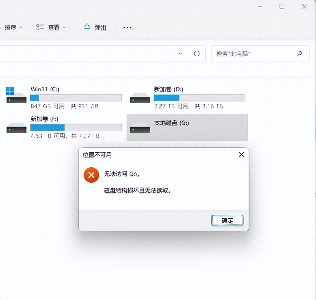 显示磁盘结构损坏且无法读取怎么找到数据