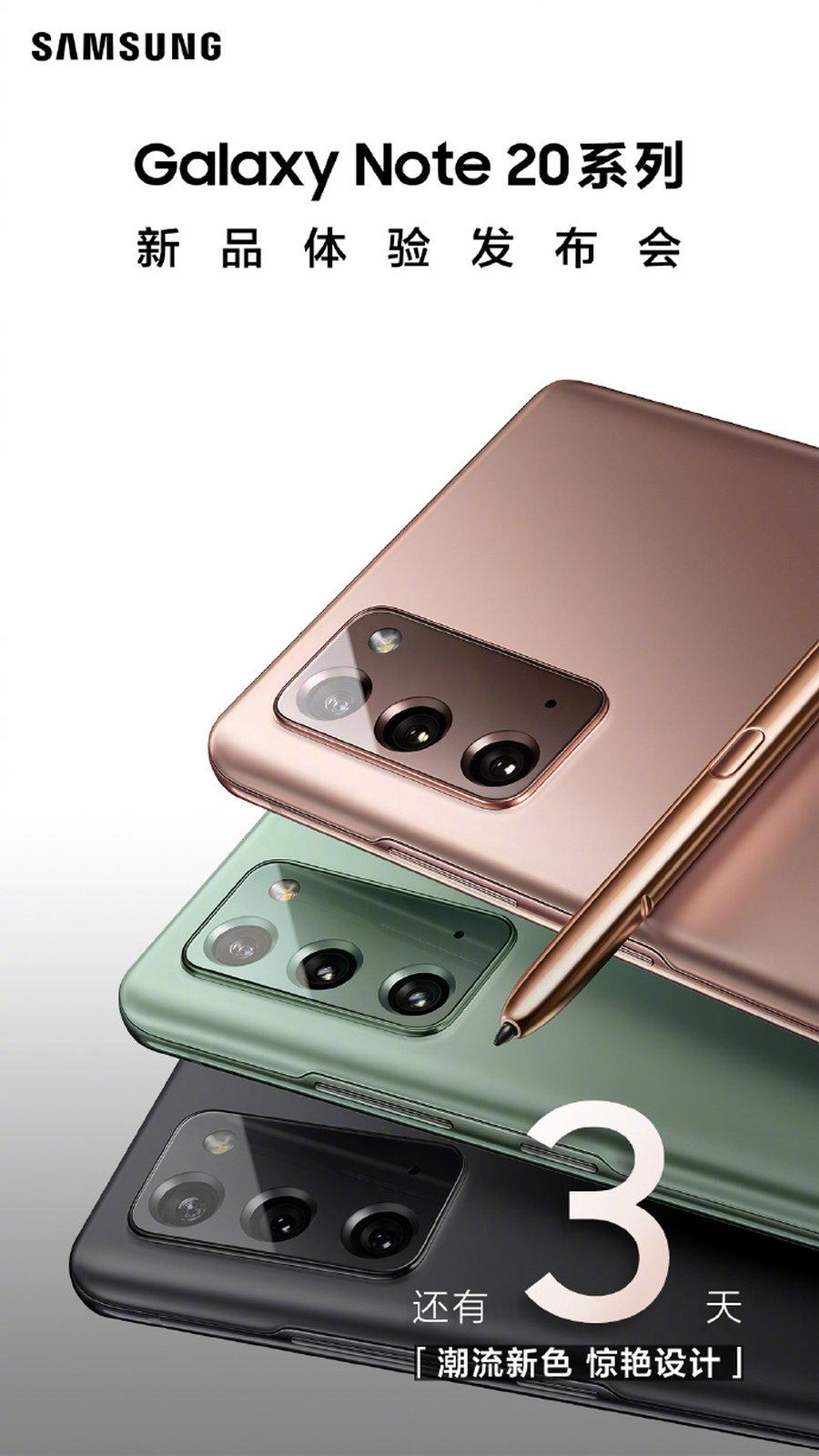 官宣：三星Note 20系列国行版8月13日登陆国内