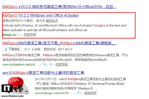 搜索KMSpico工具含挖矿病毒！激活Win10警惕