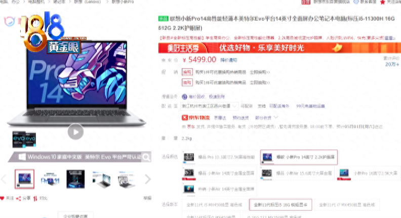 到数码城实体店买电脑,介绍“13S”卖“14S”?