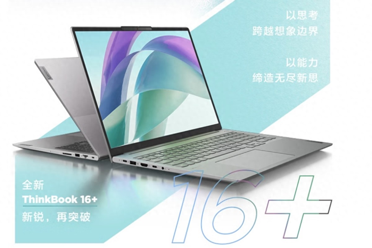 开售一个月就降价:ThinkBook 16+ 2023款4999元到手,13代酷睿