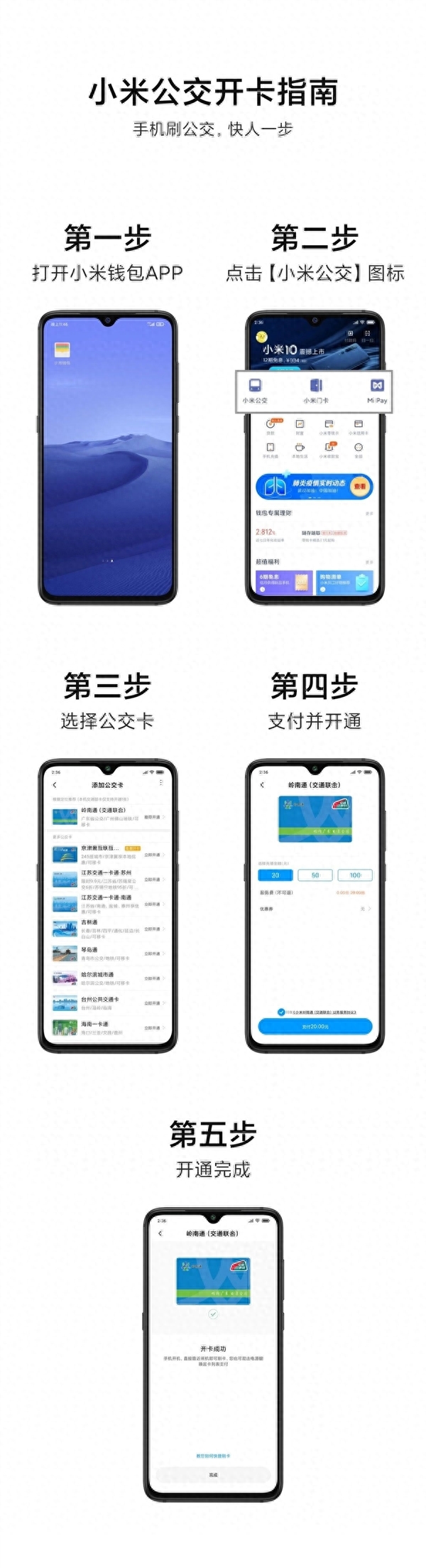 小米0元开卡再次来袭！岭南通限量1.6万个