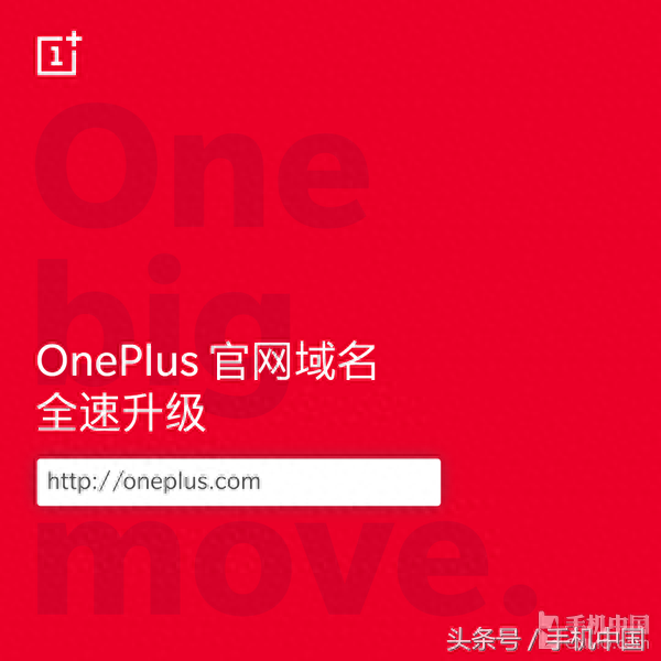 一加官网域名升级 品牌全球化更进一步