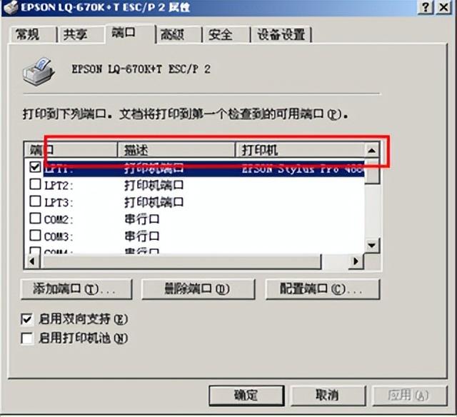 针式打印机驱动怎么安装（针式打印机驱动安装失败）