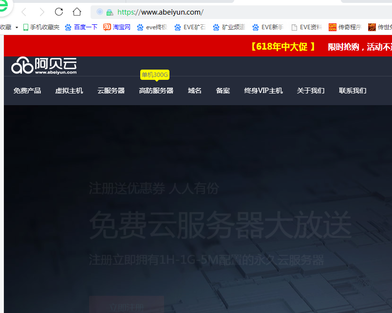 阿贝云免费虚拟主机、免费云服务器的使用体验