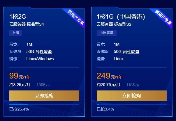 腾讯云双12限时秒杀:1核2G服务器99元/1年