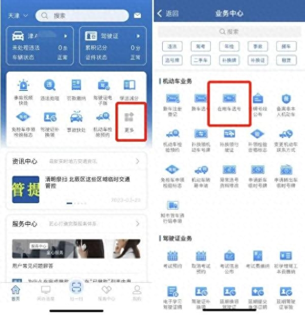 “交管12123”—在用车选号攻略
