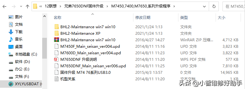 联想M7450F\M7400\M7600D\M7650DF系列win10系统上安装不了驱动