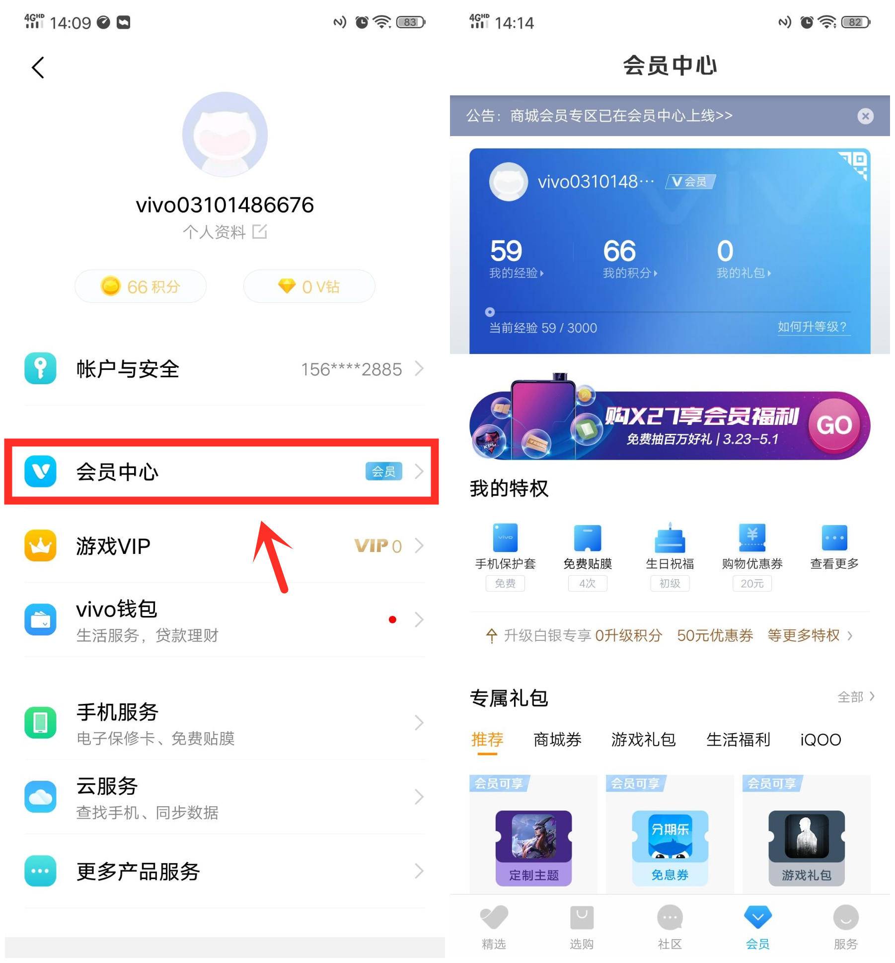 你不知道的vivo会员服务都在这里，还不快来薅羊毛！